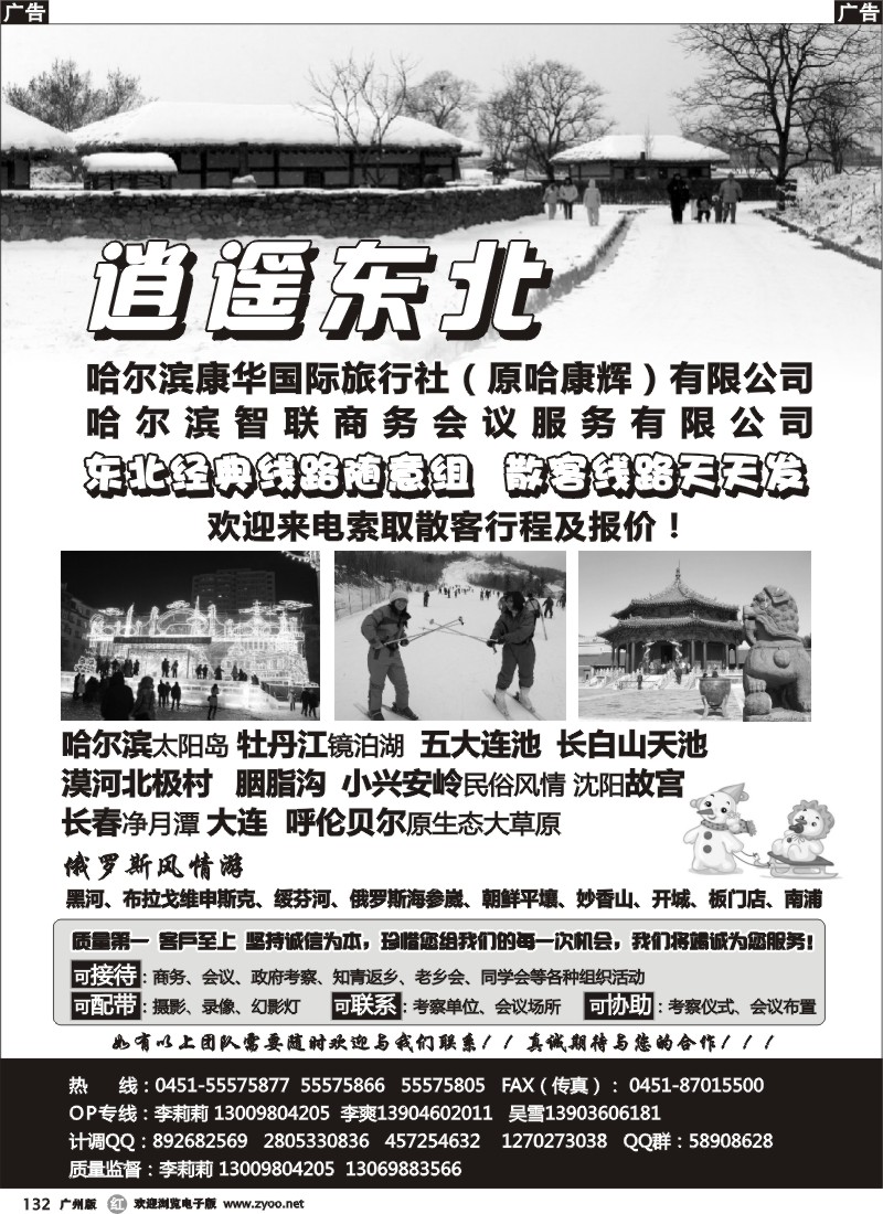 r132 逍遥东北-哈尔滨康辉国旅