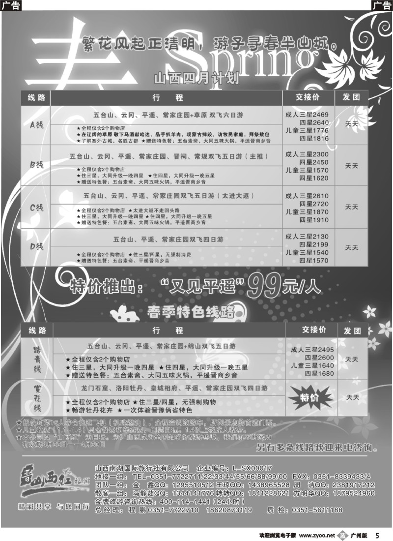 b005  山西红-山西内蒙专线