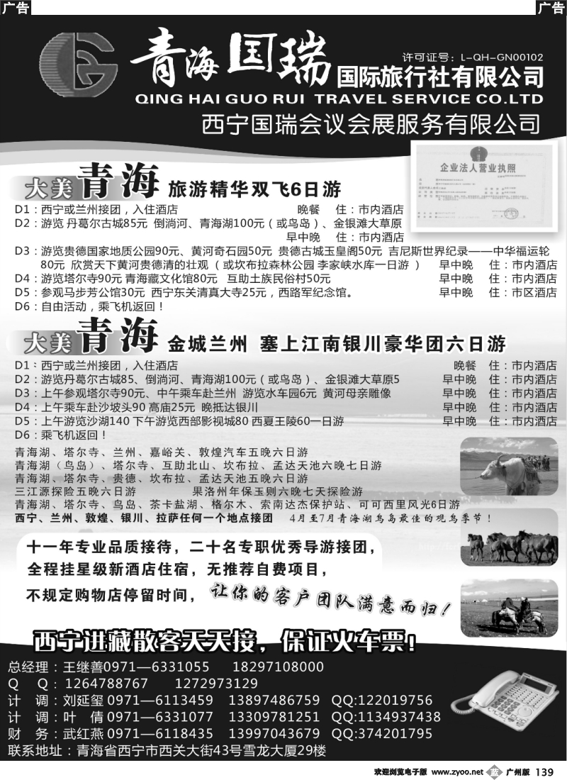 b139 青海国瑞国际旅行社