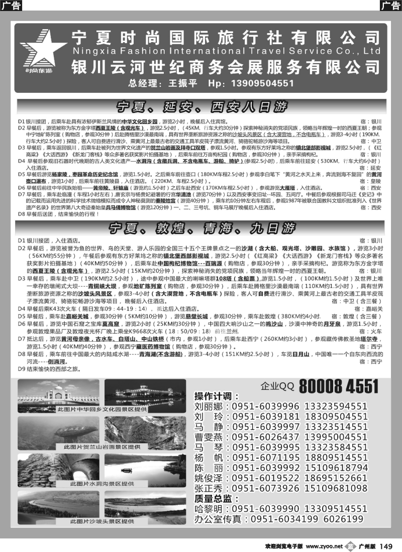 b149 宁夏时尚国际旅行社