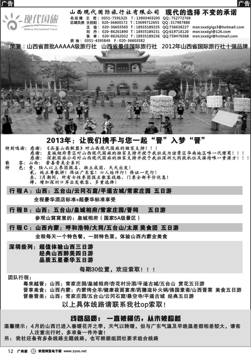 r021 山西现代国际旅行社有限公司