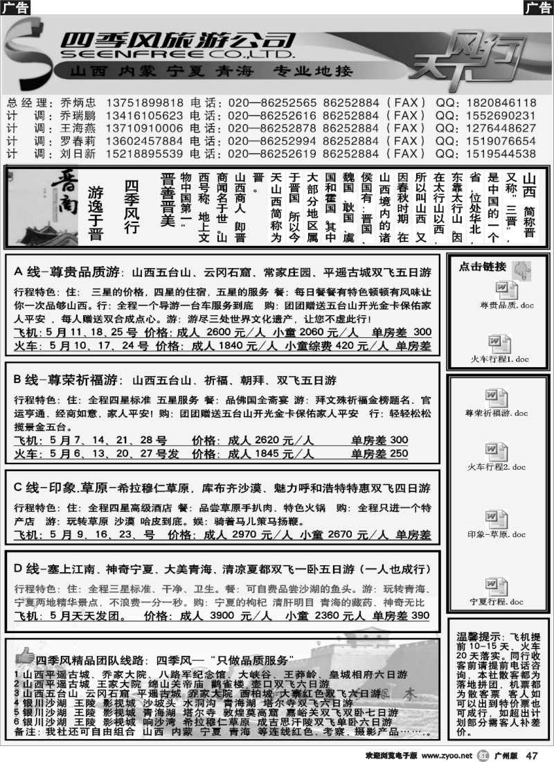 r047 四季风旅游--山西、宁夏专业地接