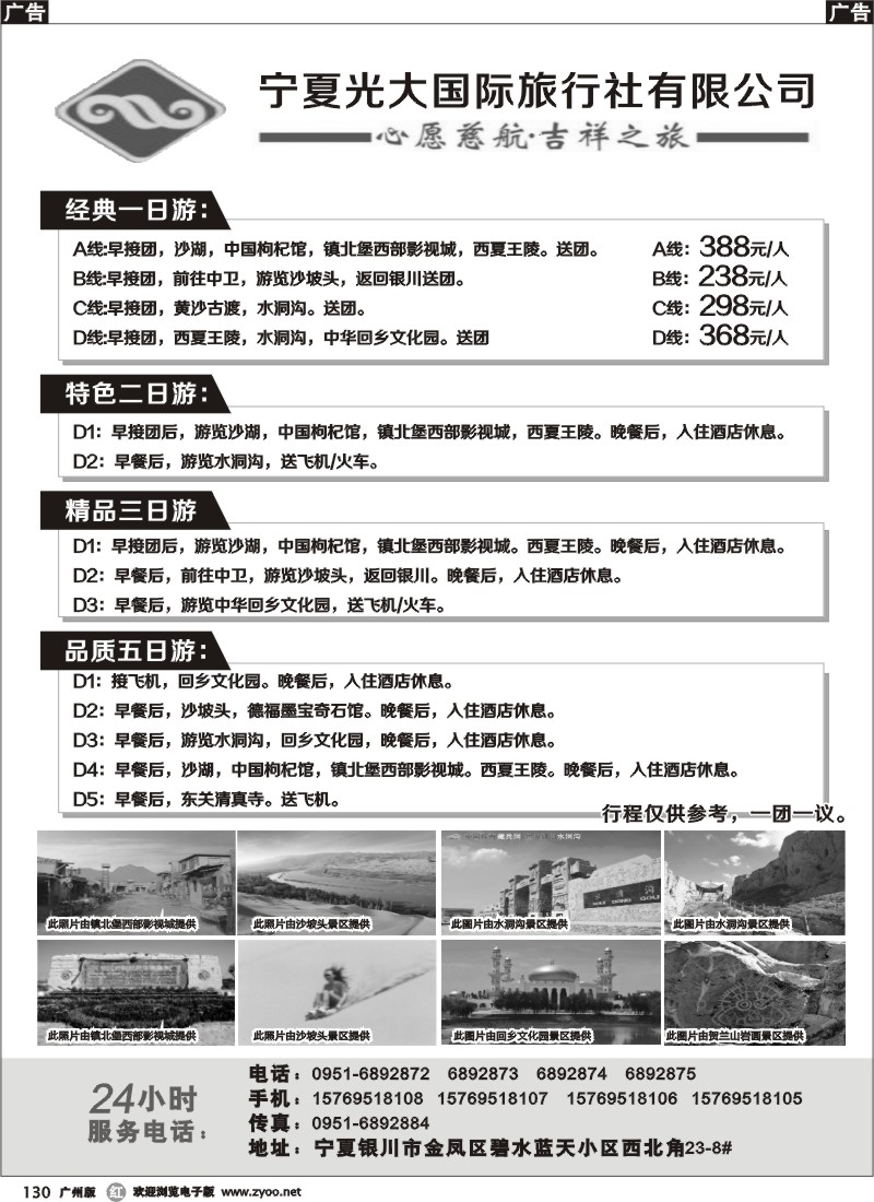r130 宁夏光大国际旅行社有限公司