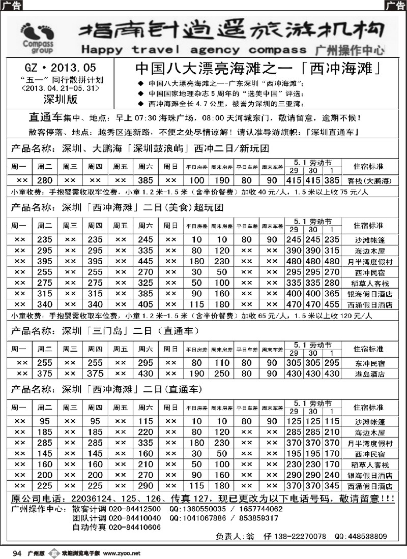 b094 指南针-深圳西冲直通车同行散拼计划