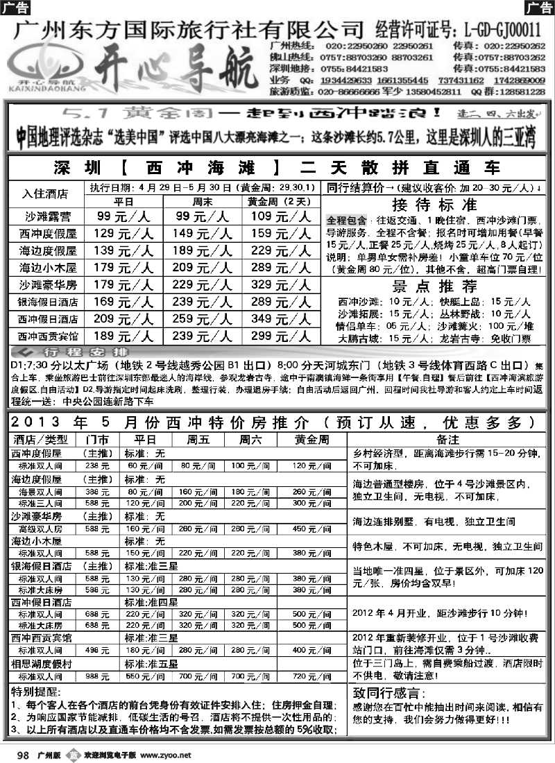 b098 5月开心导航黄金周西冲最优惠计划