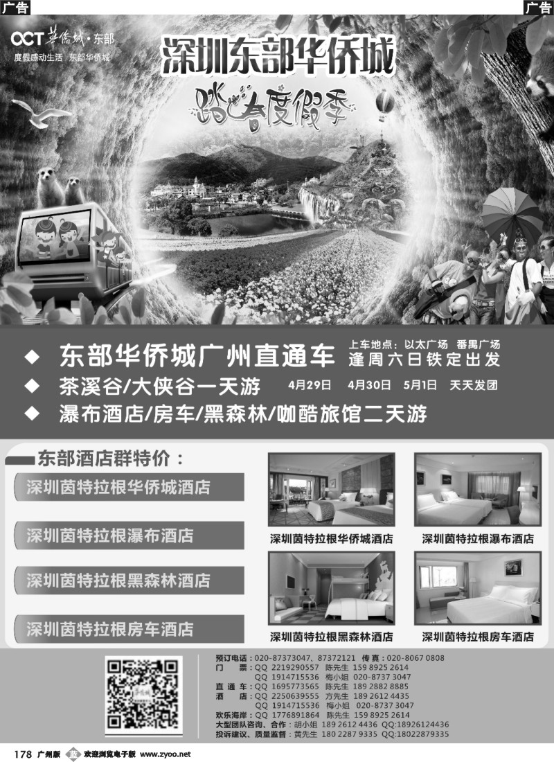 b178 东部华侨城
