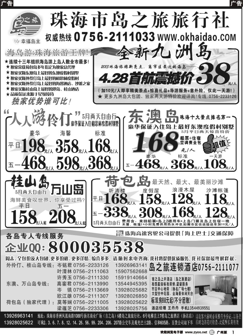 r001 珠海海岛游王牌-珠海岛之旅