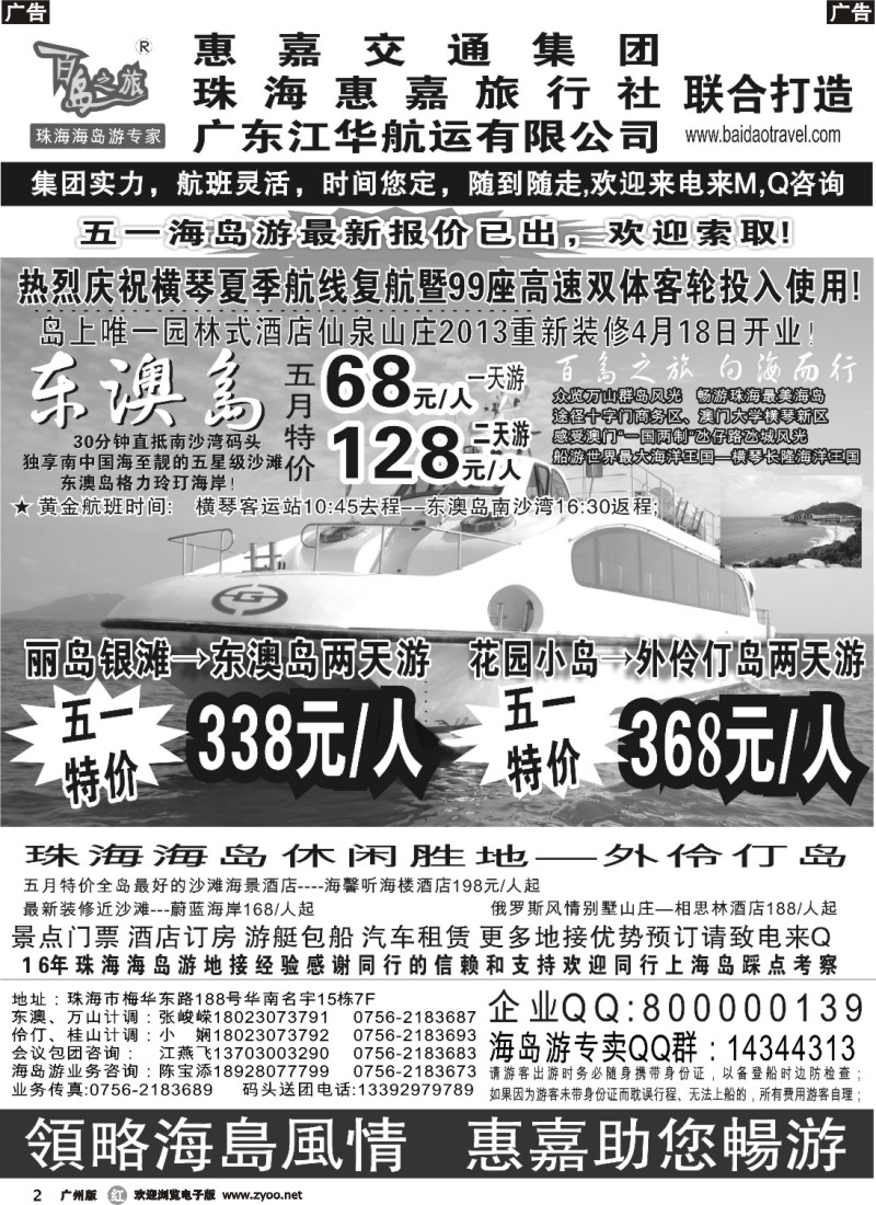 r002 珠海海岛游专卖—珠海惠嘉旅行社