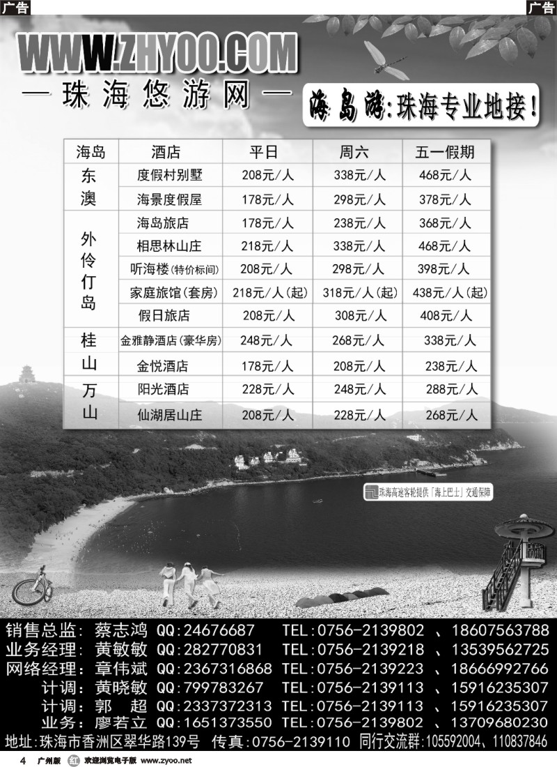 r004 专业海岛地接-珠海悠游旅行网