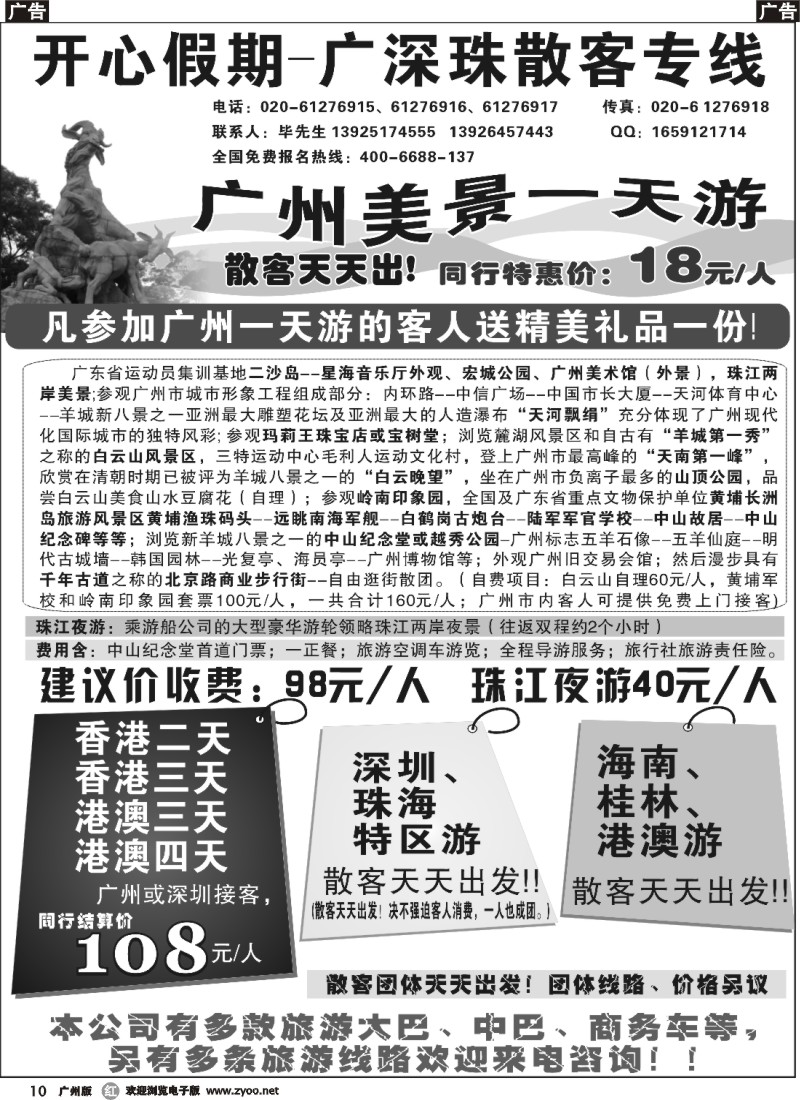 r010 开心假期-广深珠专线