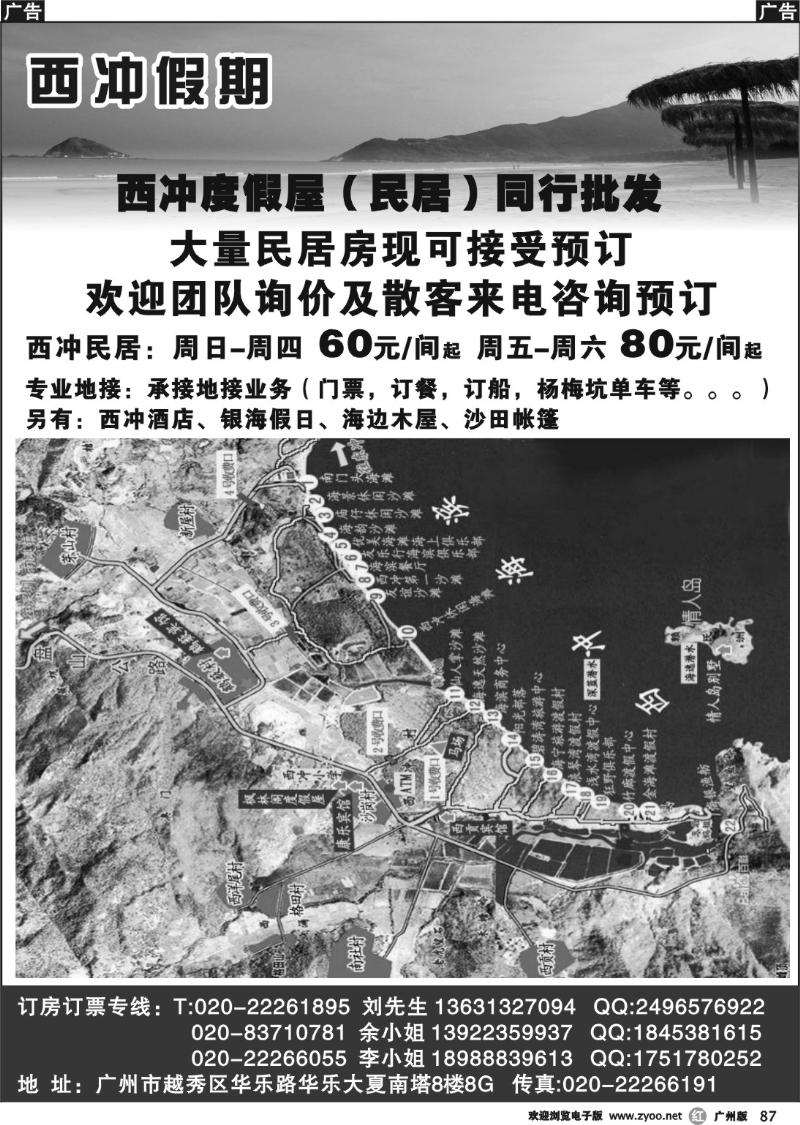 r087 西冲假期