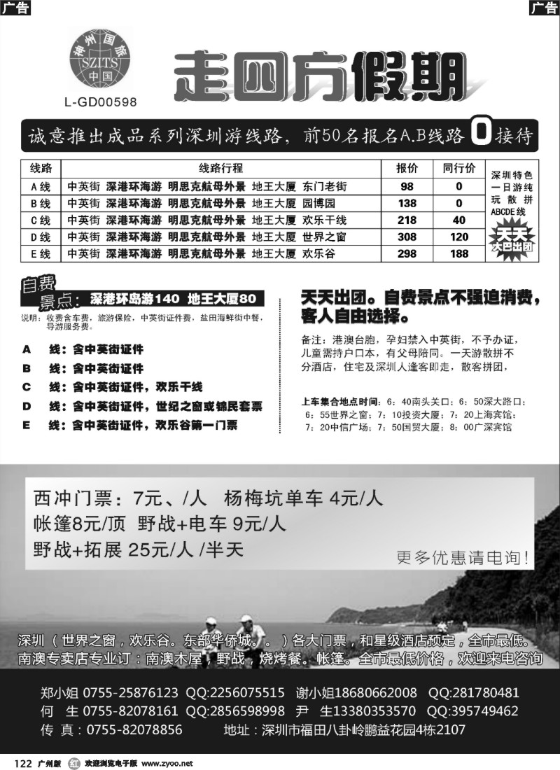 r122 走四方假期