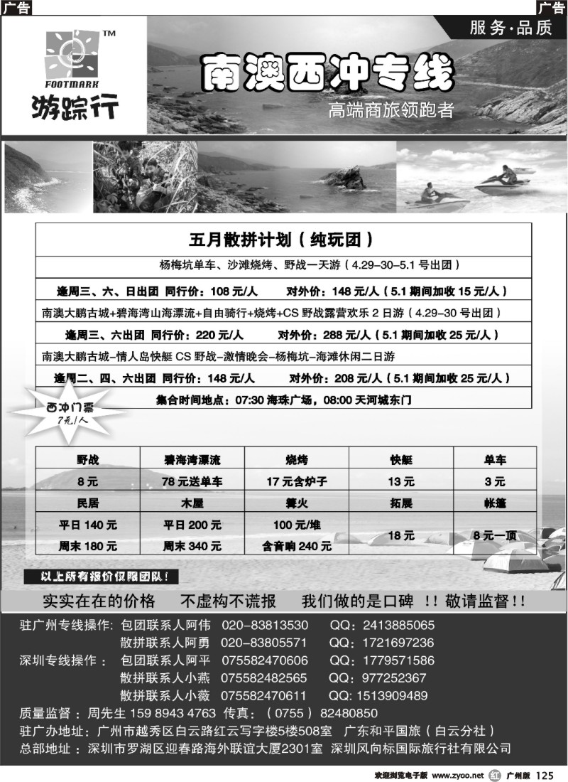 r125 南澳西冲散拼专家—游行踪