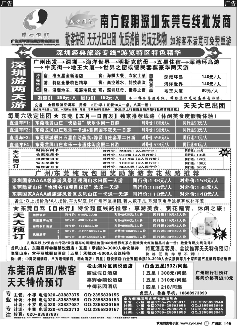 r149 南方假期、东莞游专线（鲁鑫）