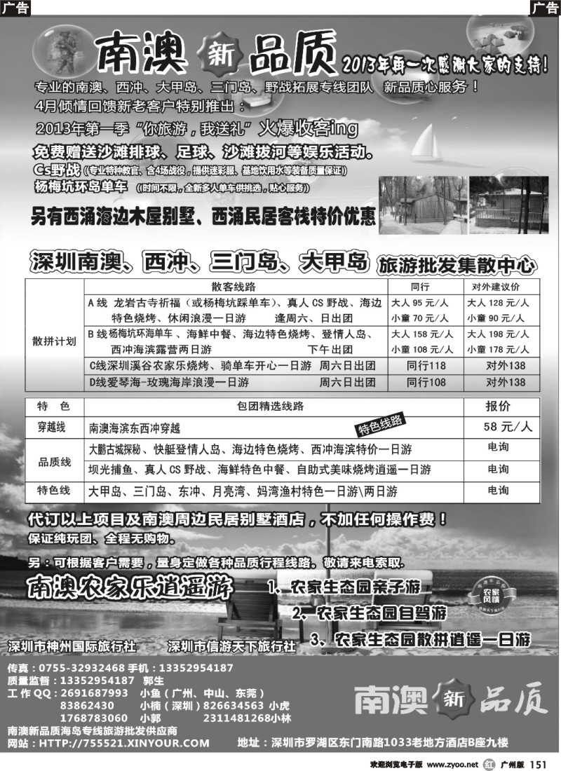 r151  南澳新品质-东西冲、杨梅坑、农家乐海岛专线（小虎）