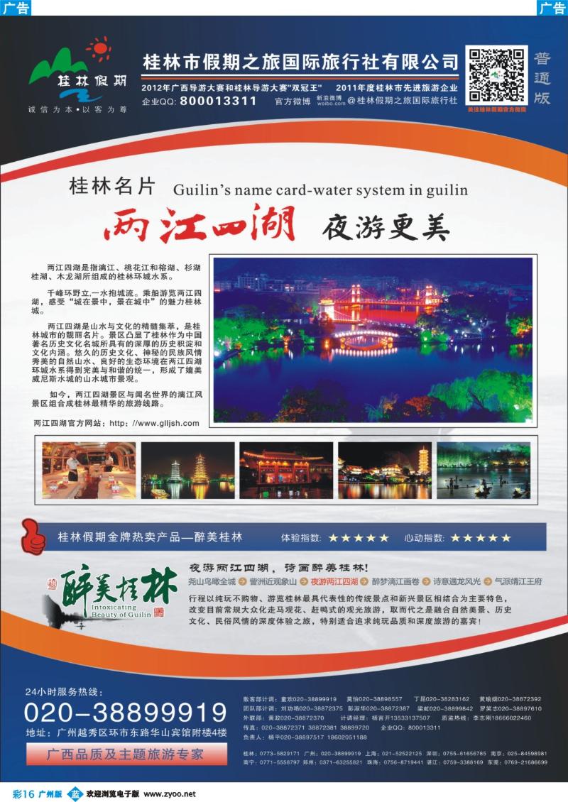 彩b016 桂林假期