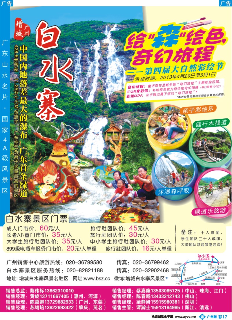 彩b017 广州增城白水寨风景区