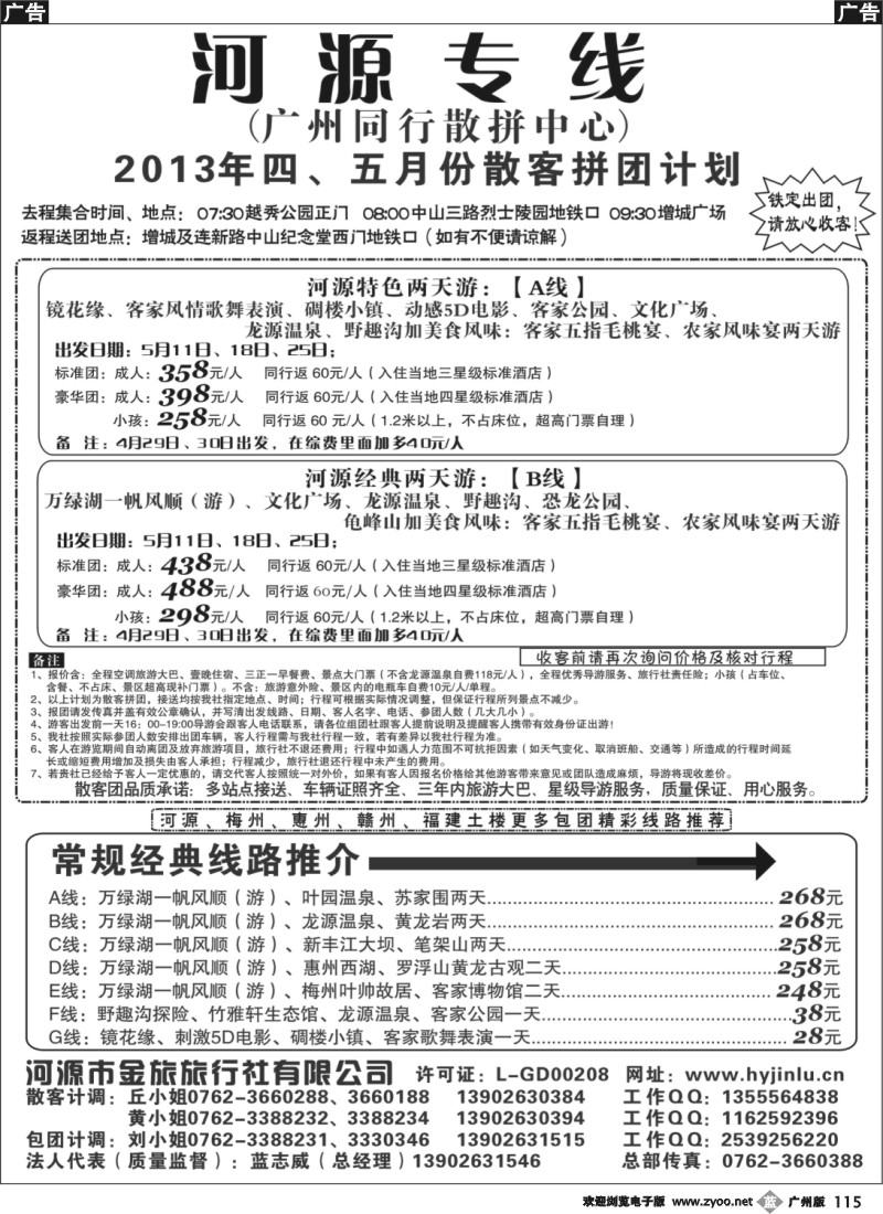 b115 河源金旅地接精彩线路