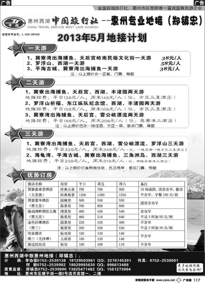 b117 惠州西湖中旅—惠州专业地接（郑镇忠）