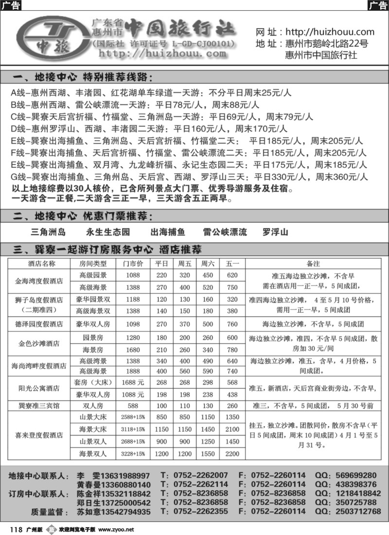 b118 惠州市中旅总社(苏如意)五月份地接计划