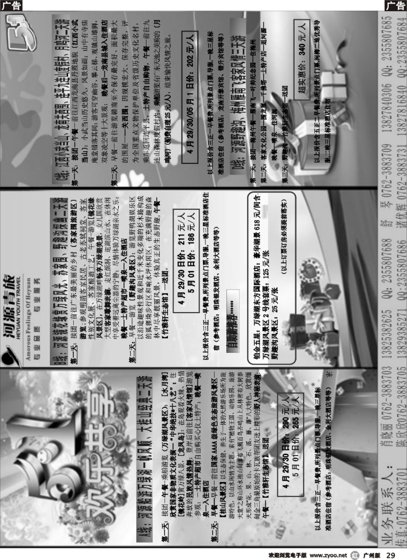 r029 河源青旅