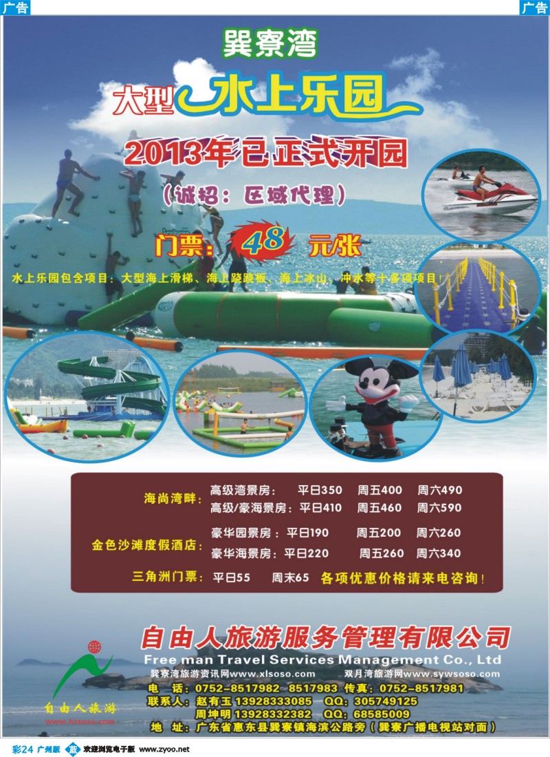 彩b024 巽寮湾大型水上乐园