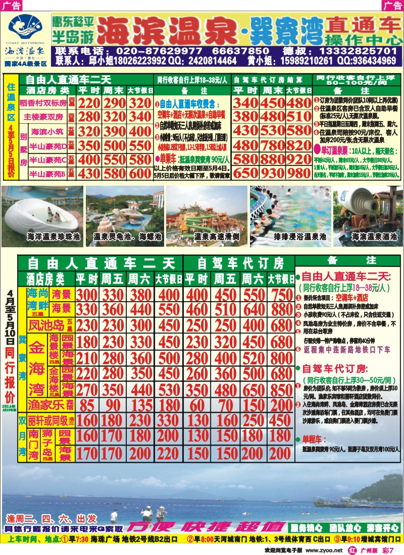 彩r007 惠东海滨温泉、巽寮湾 双月湾直通车 德叔报价