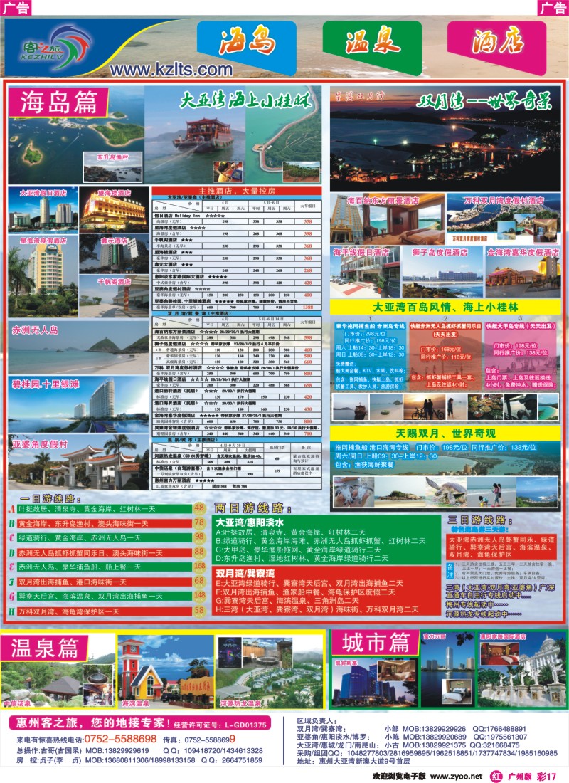 彩r017 惠州（双月湾、大亚湾、亚婆角）地接批发商 客之旅旅行社--古国录