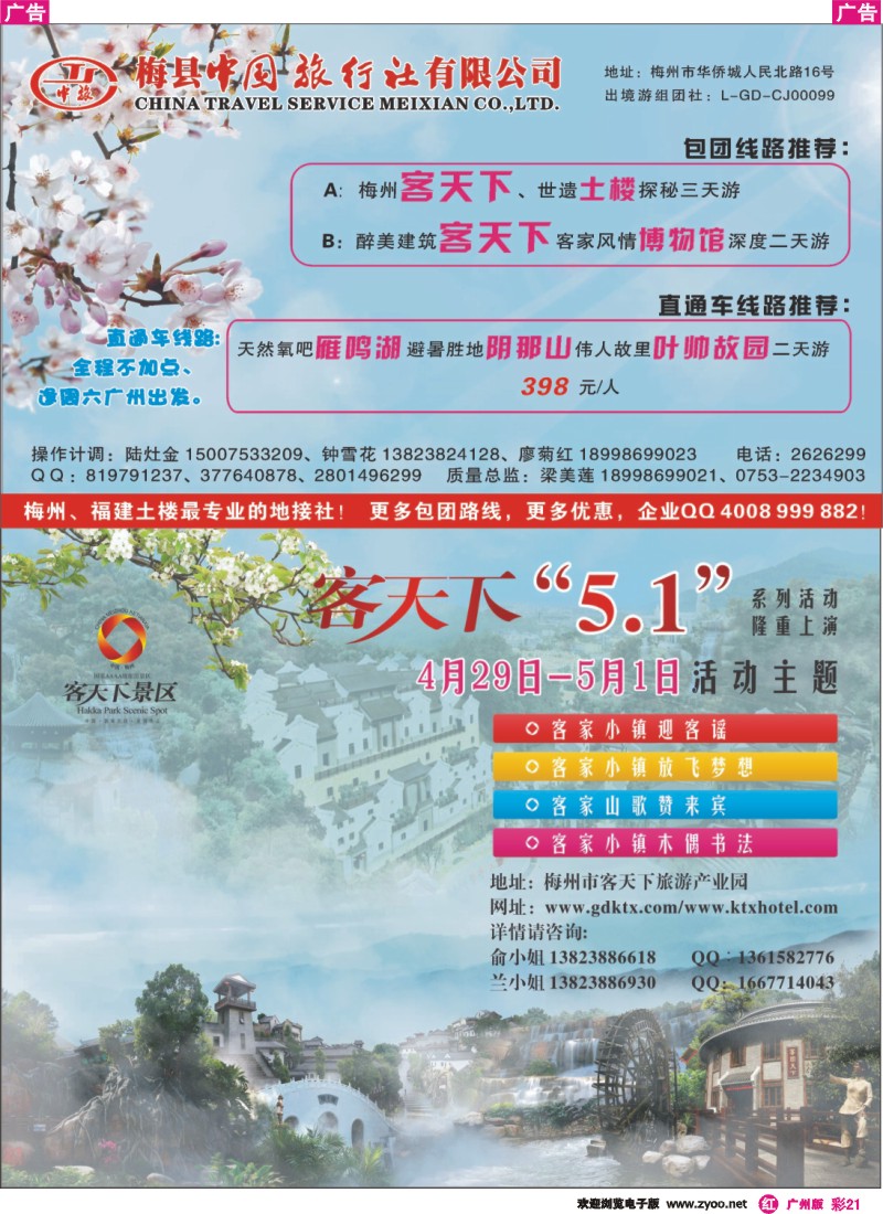 彩r021 梅县中旅 广州