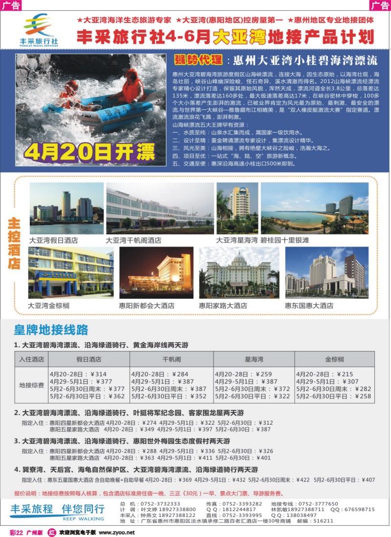彩r022 惠州大亚湾丰采旅行社
