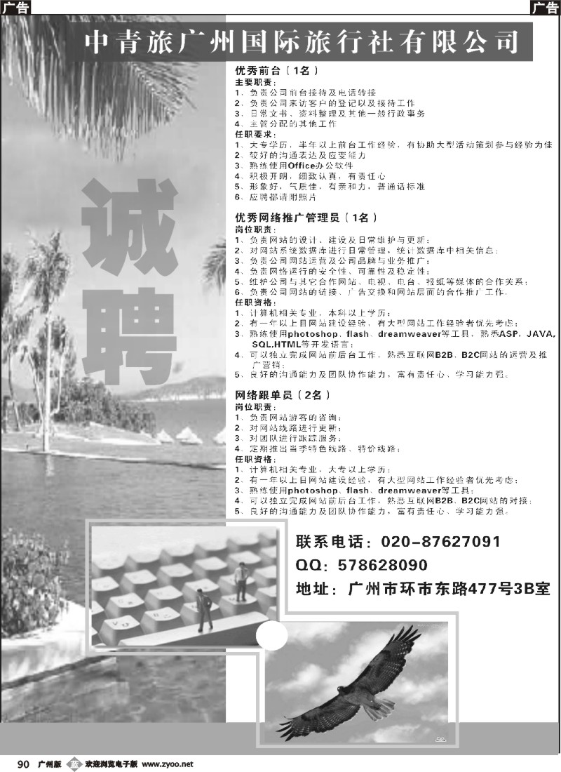 b090中青旅环市东门市部招聘