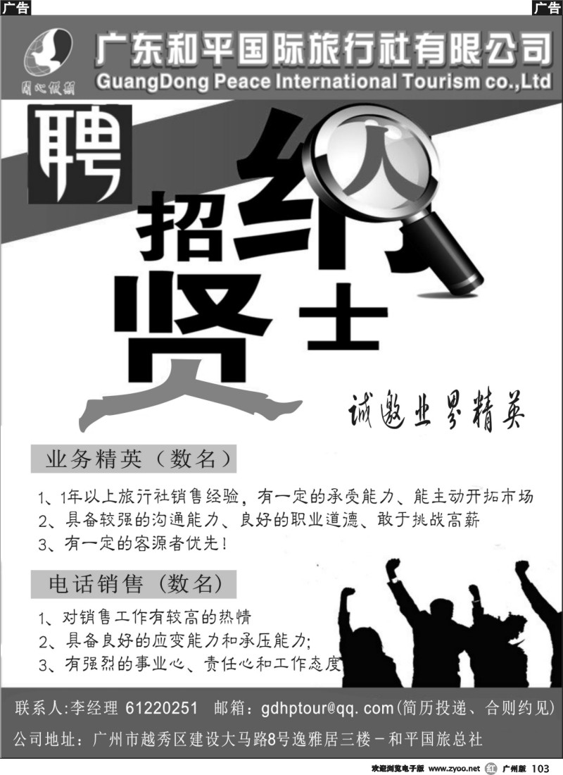 r103 和平国旅招聘