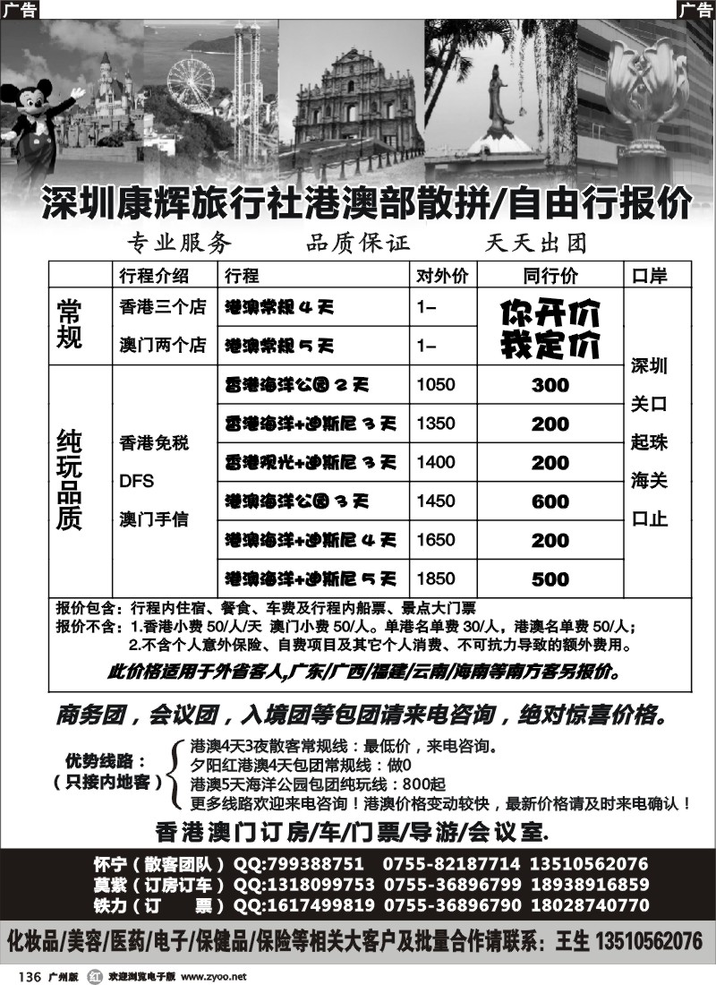 r136  深圳康辉-港澳散拼天天发