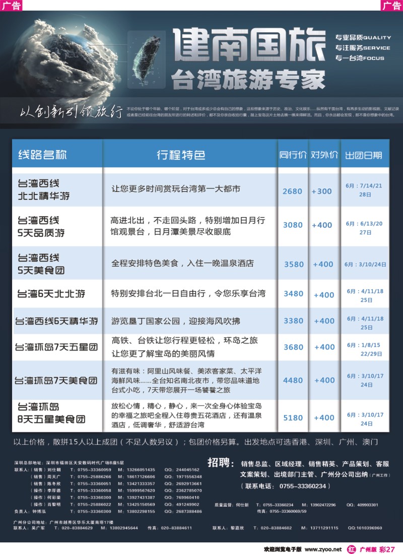 彩r027 建南国旅 台湾游专家2