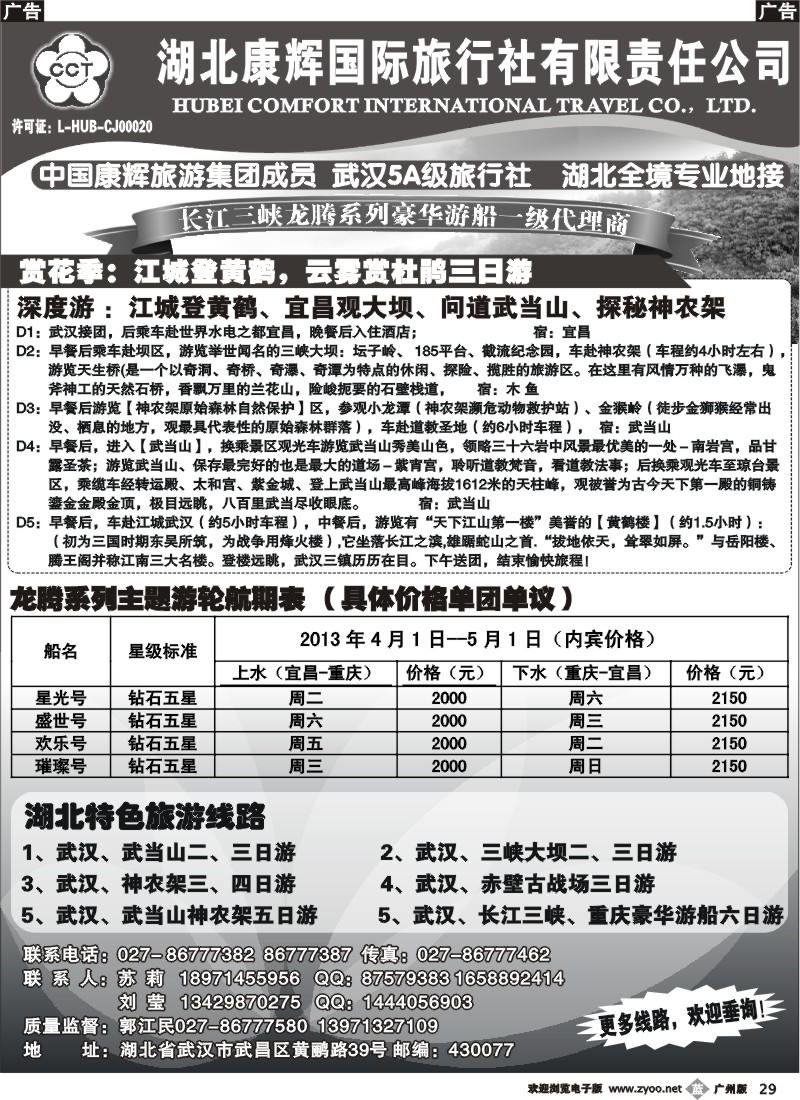 b029 湖北康辉国际旅行社--湖北专业地接（广+浙江+湖南）