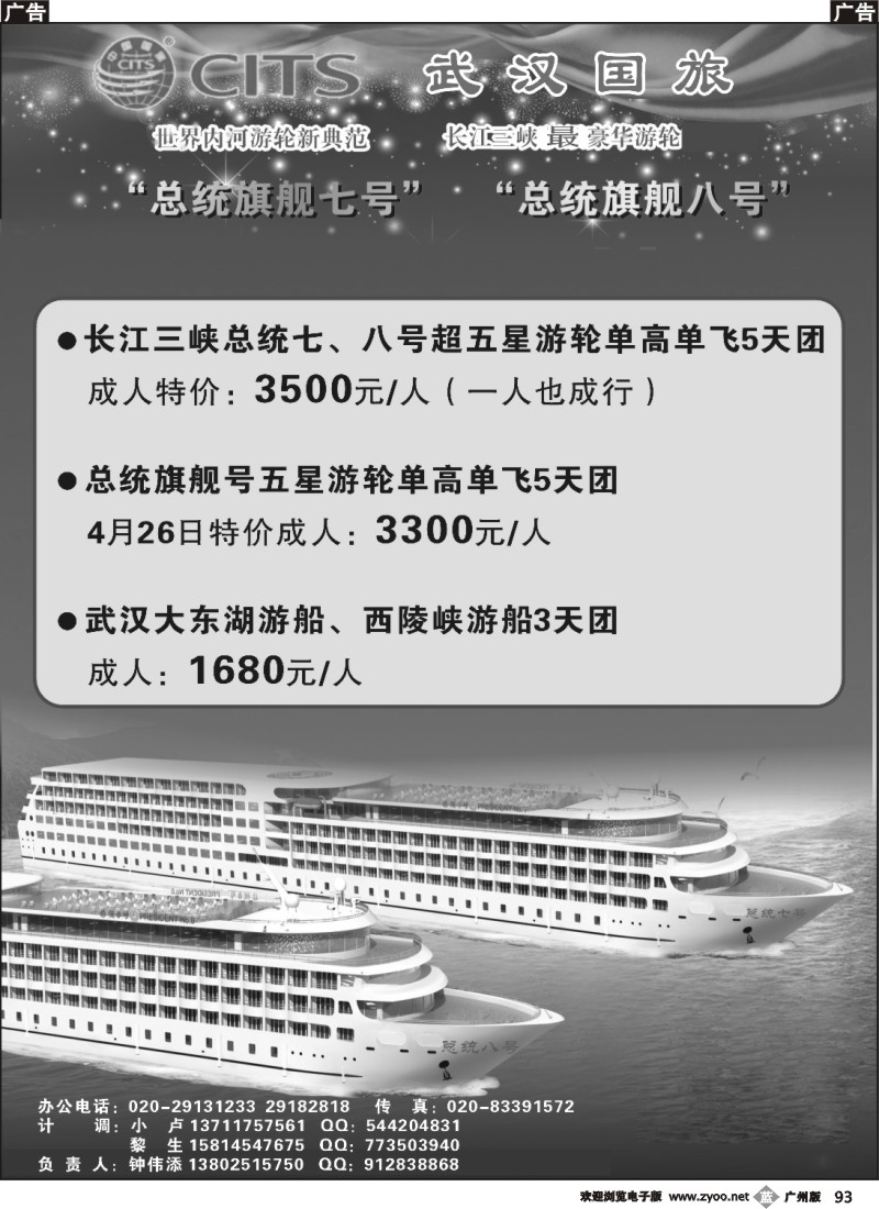 b093 中国国旅（武汉）国际旅行社有限公司