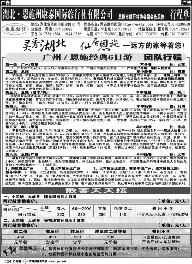 b124 恩施州康泰国际旅行社
