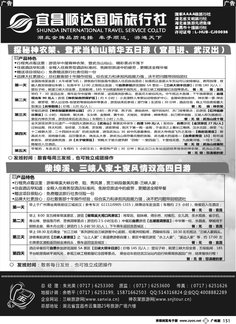 b151 宜昌顺达旅行社