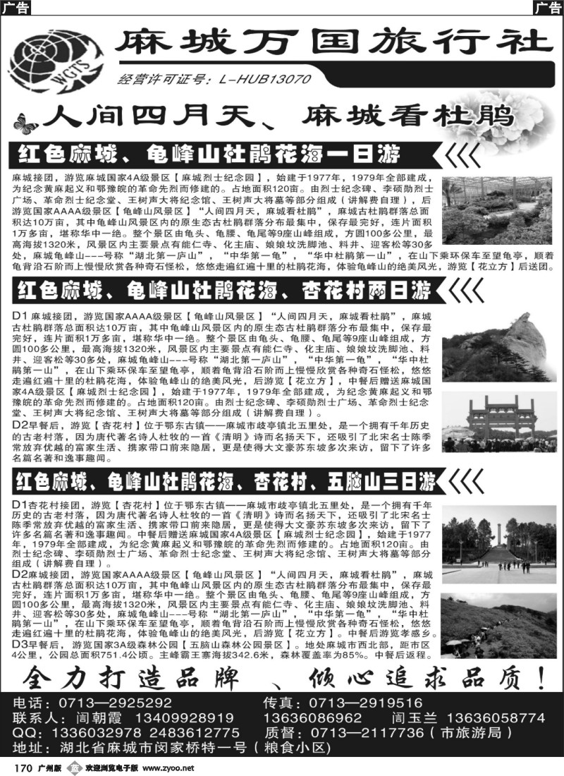 b170 麻城万国