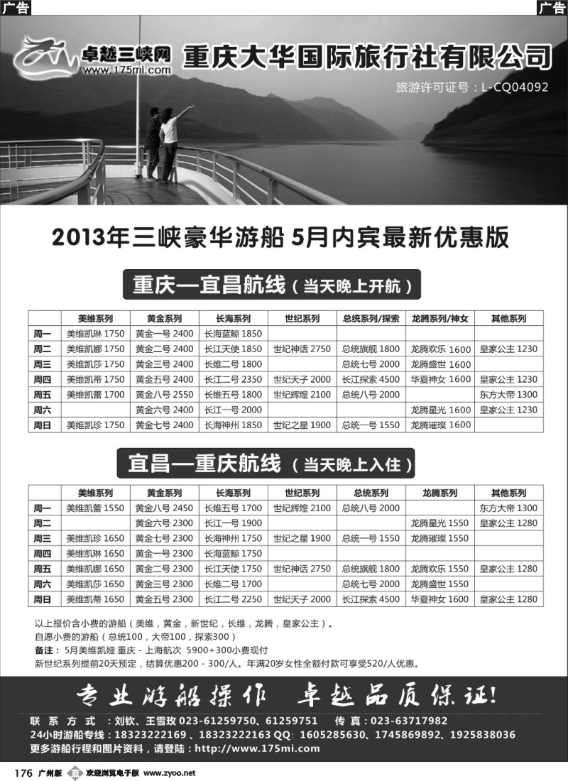b176 卓越三峡假期：重庆宜昌三峡游船预订