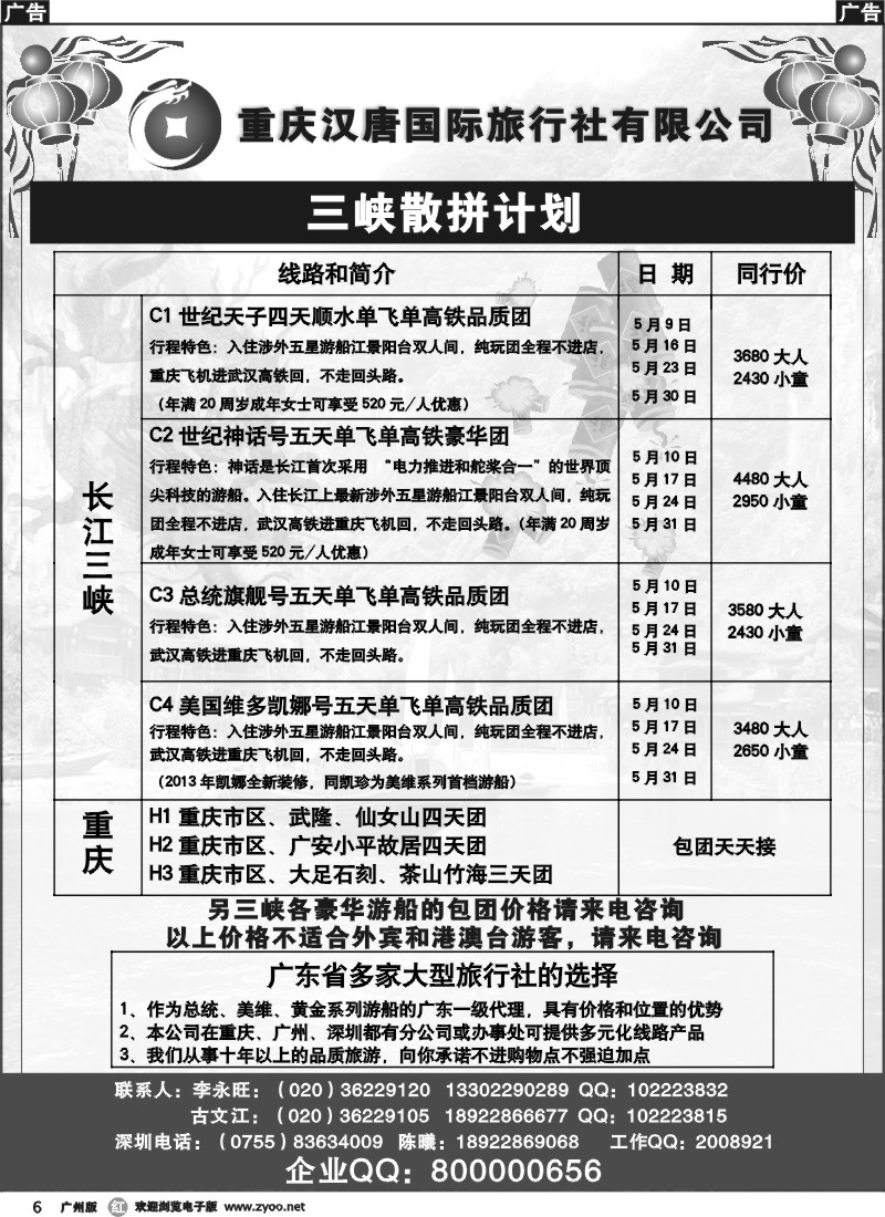 r006 三峡散客拼团—武汉扬子江游船