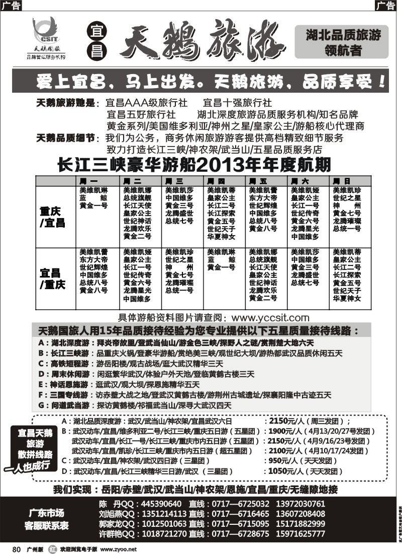 r080 三峡、神农架、武当山 宜昌天鹅