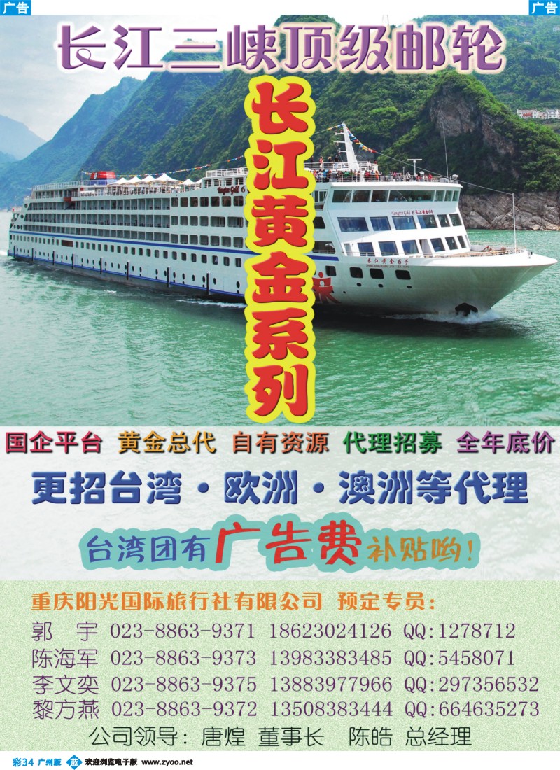 彩b034 三峡·长江黄金邮轮代理招募