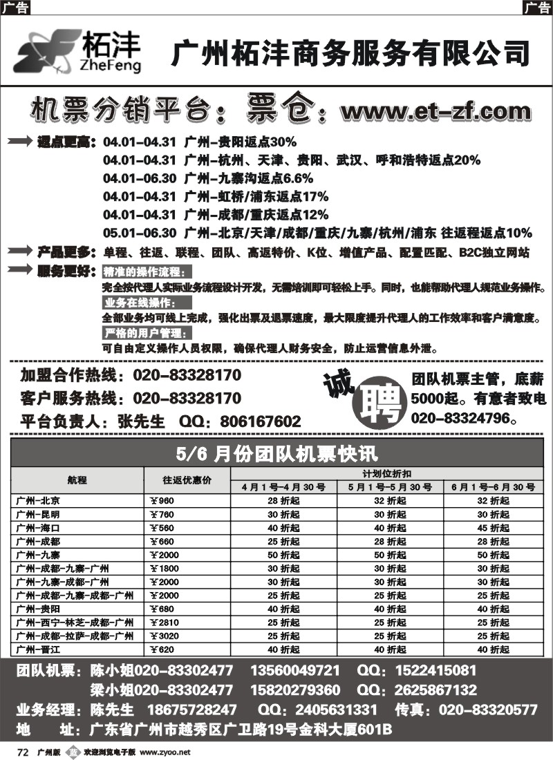 b072 广州柘沣商务服务有限公司