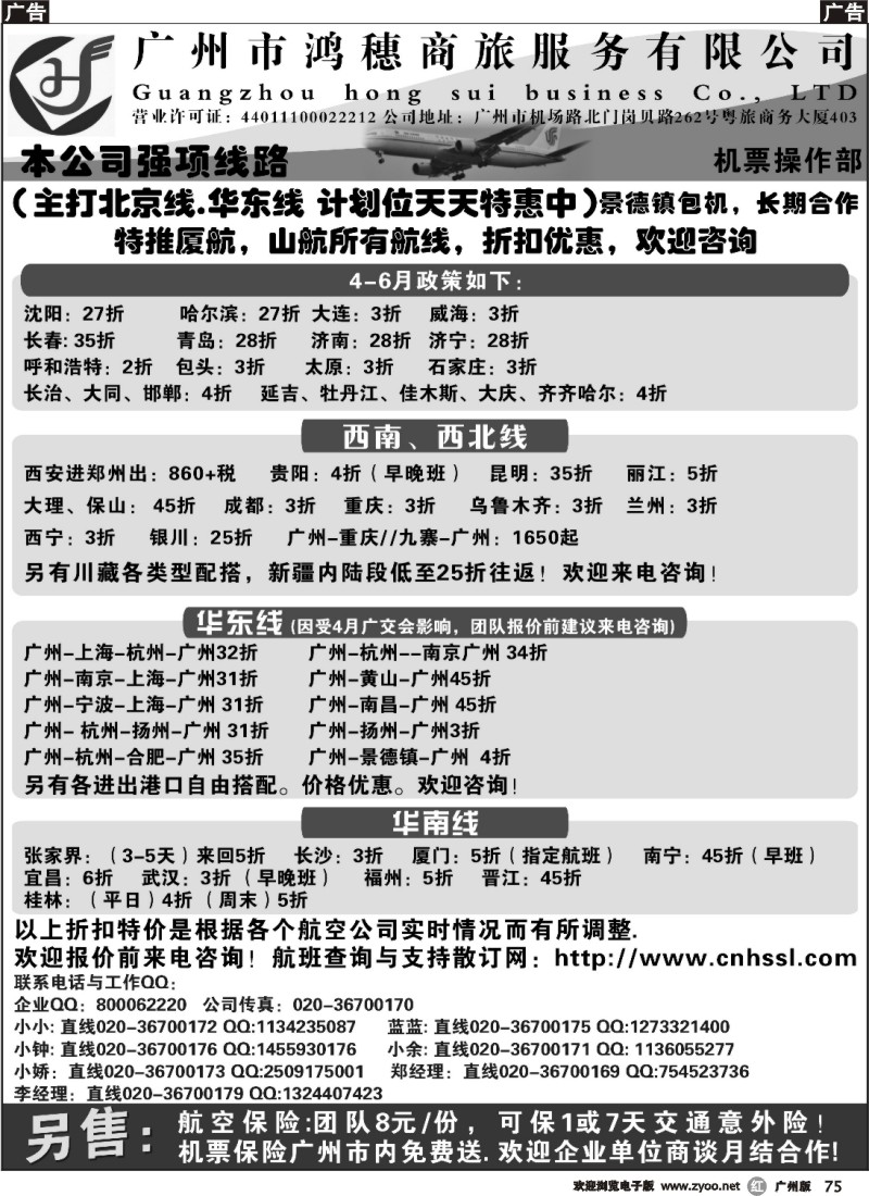 r075 广州市鸿穗商旅服务有限公司