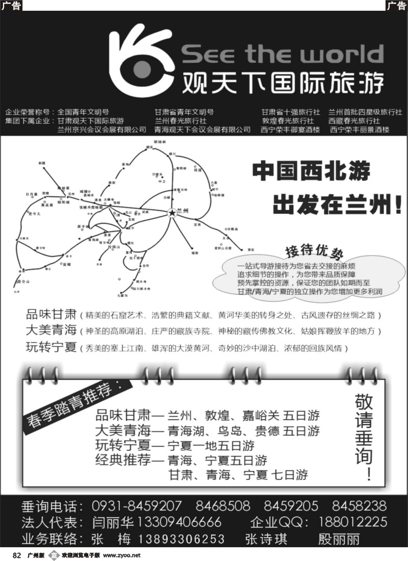 b082 甘肃观天下国际旅行社有限责任公司