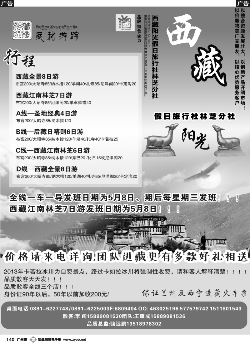 b140 西藏阳光假日旅行社有限责任公司林芝分公司