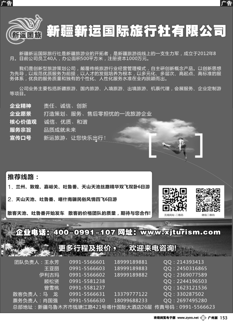 b153 新疆新运国际旅行社有限公司