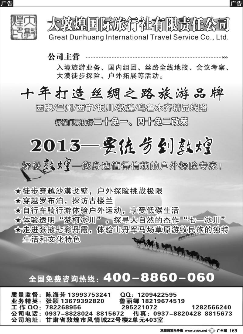 b169 大敦煌国际旅行社