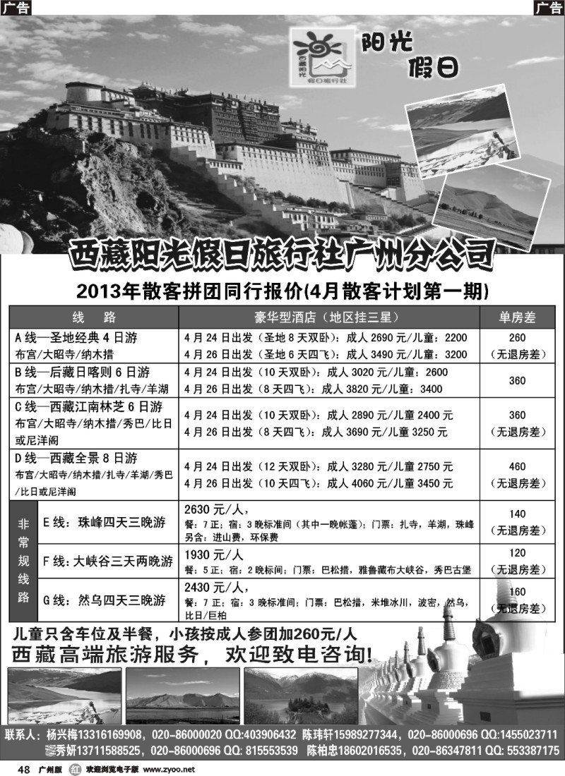 r048 阳光假期——西藏专线